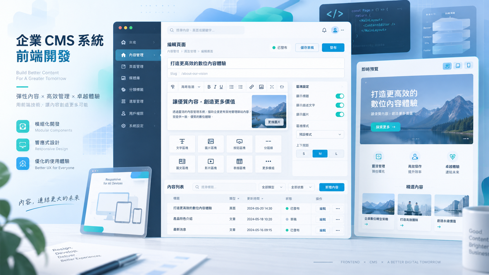 企業 CMS 系統前端開發